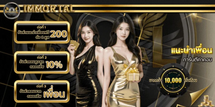 แบนเนอร์ IMMORTAL คาสิโนออนไลน์และเกมสล็อต